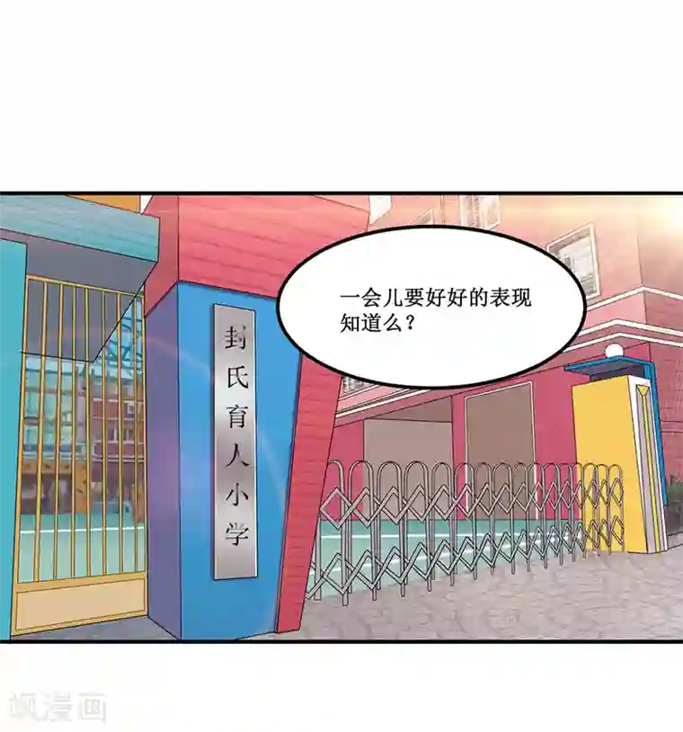 总裁一吻好羞羞第34话 入学考试日