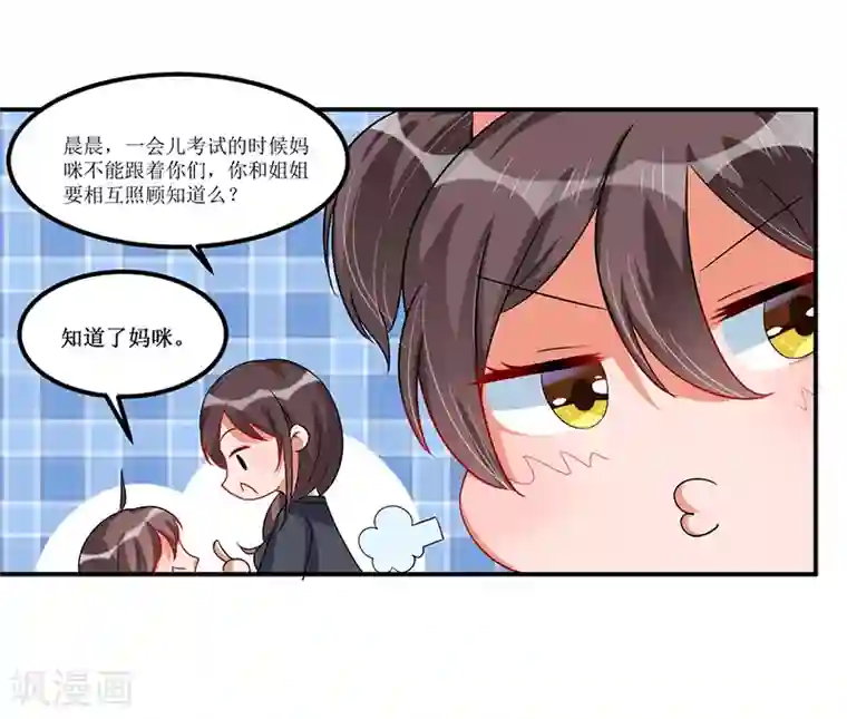 总裁一吻好羞羞第34话 入学考试日