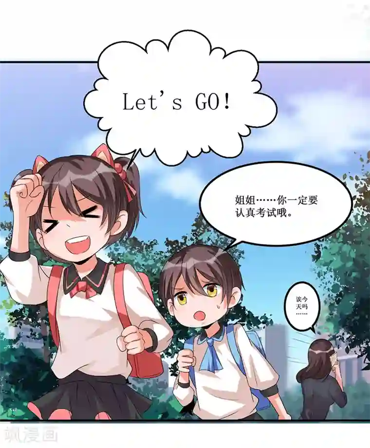 总裁一吻好羞羞第34话 入学考试日