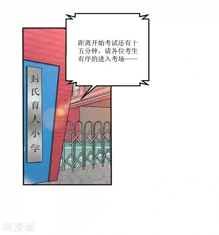 总裁一吻好羞羞第34话 入学考试日