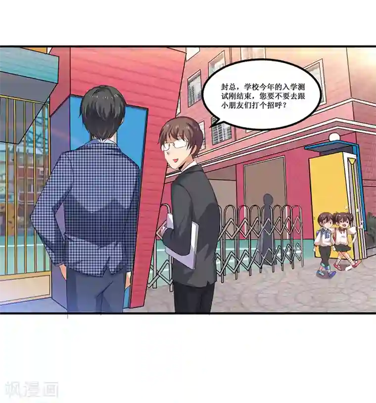 总裁一吻好羞羞第34话 入学考试日
