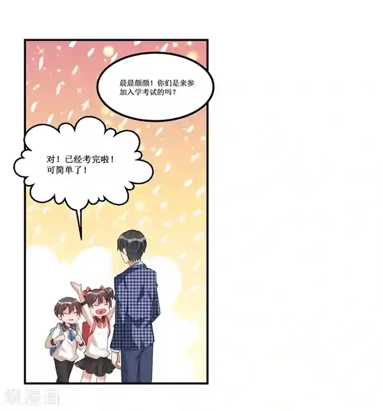 总裁一吻好羞羞第34话 入学考试日