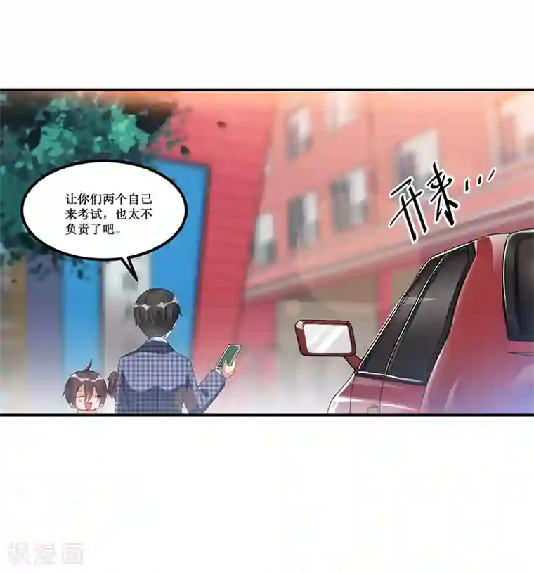 总裁一吻好羞羞第34话 入学考试日
