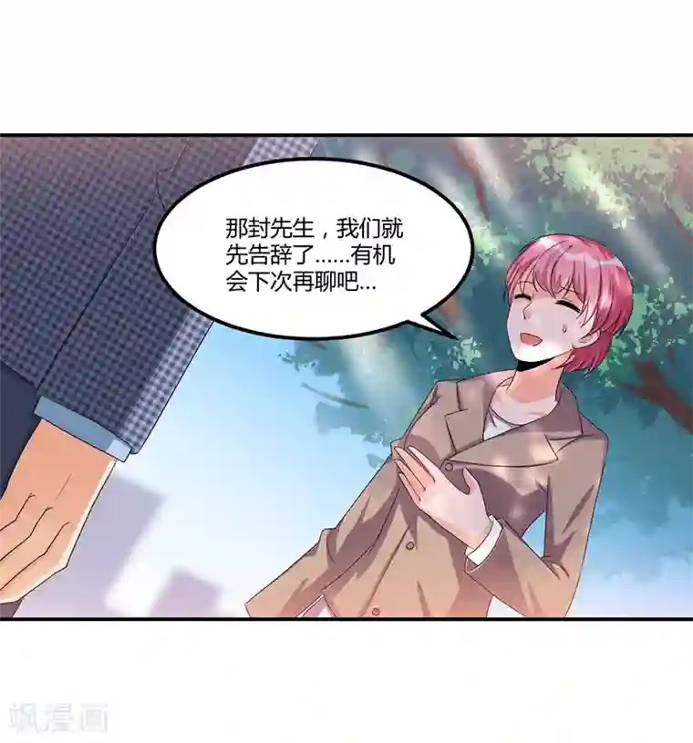 总裁一吻好羞羞第35话 吃货研讨会