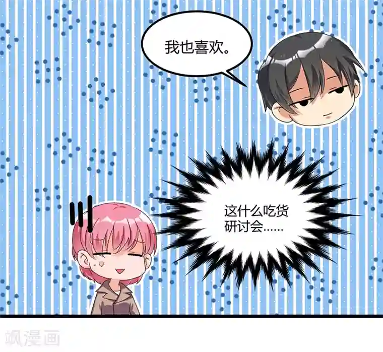 总裁一吻好羞羞第35话 吃货研讨会