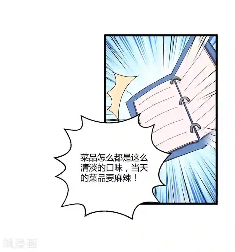 总裁一吻好羞羞第35话 吃货研讨会