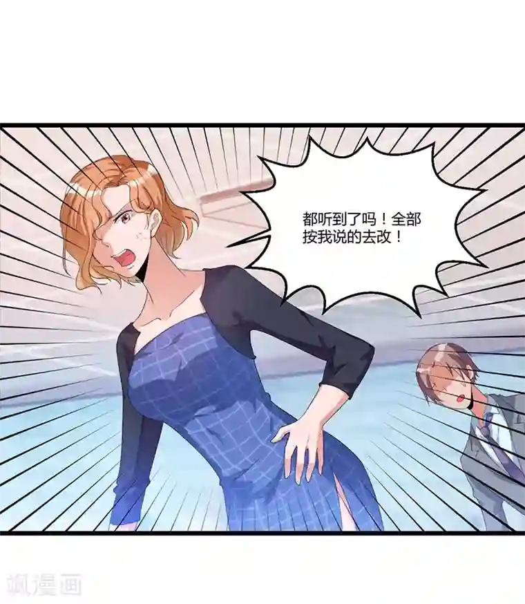 总裁一吻好羞羞第36话 任性可要考虑后果