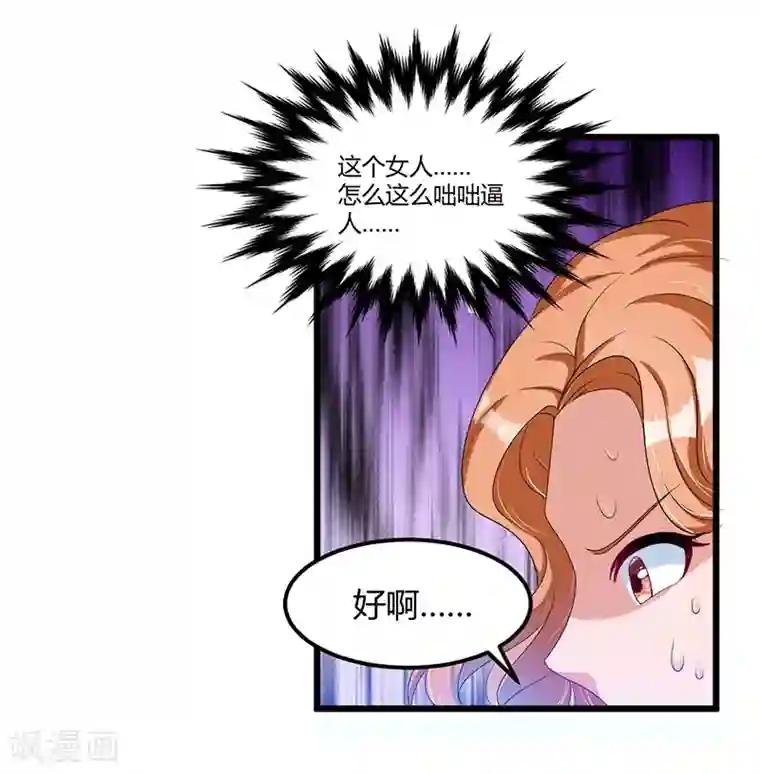 总裁一吻好羞羞第36话 任性可要考虑后果