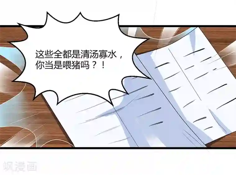 总裁一吻好羞羞第36话 任性可要考虑后果