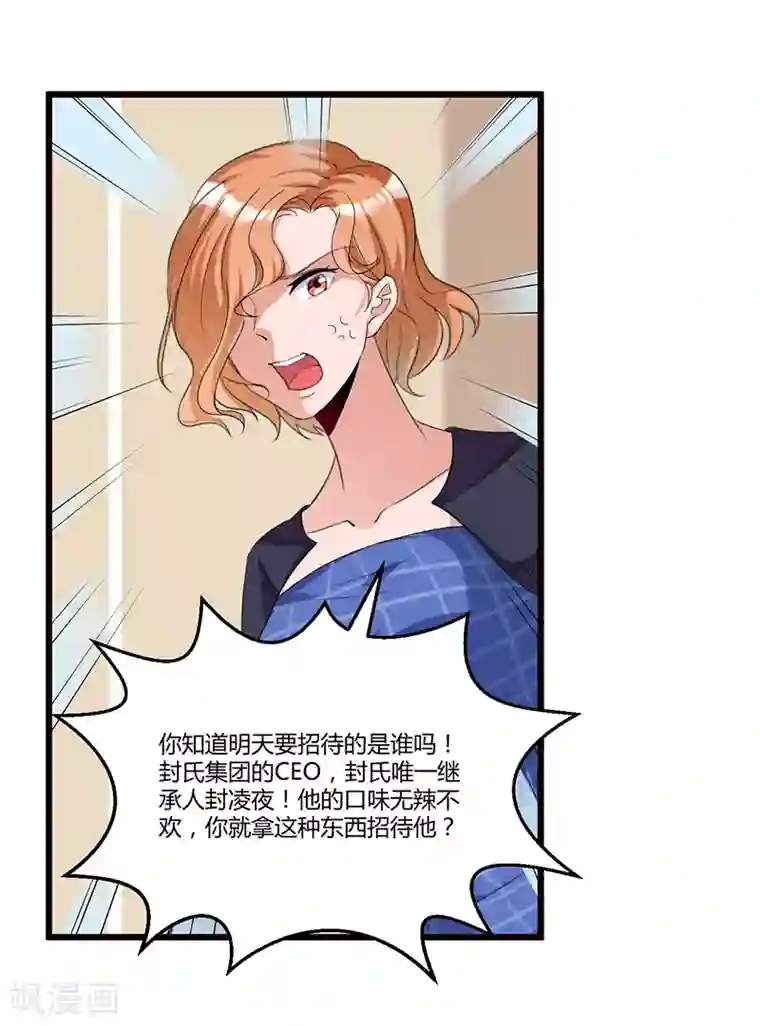 总裁一吻好羞羞第36话 任性可要考虑后果