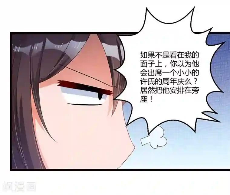 总裁一吻好羞羞第36话 任性可要考虑后果