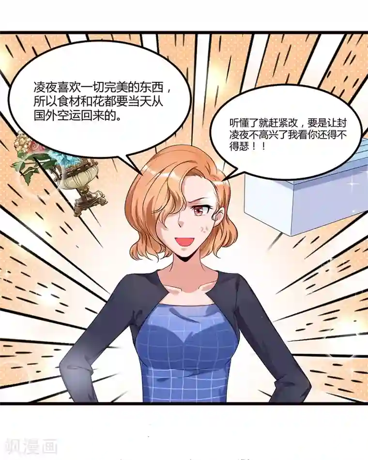 总裁一吻好羞羞第36话 任性可要考虑后果