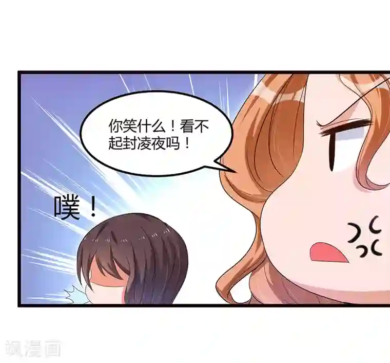 总裁一吻好羞羞第36话 任性可要考虑后果