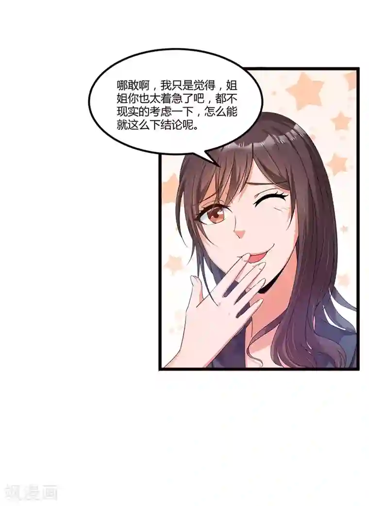 总裁一吻好羞羞第36话 任性可要考虑后果