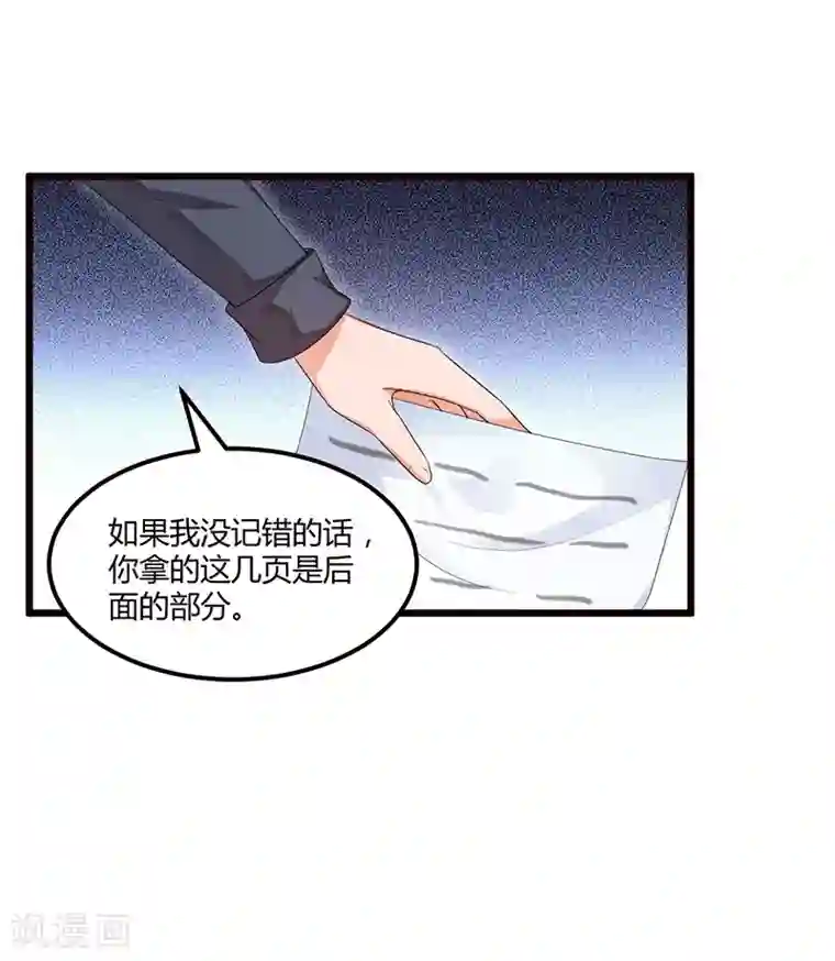 总裁一吻好羞羞第36话 任性可要考虑后果