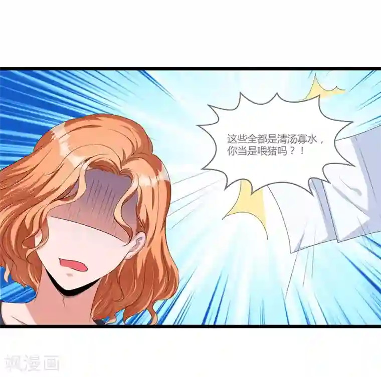 总裁一吻好羞羞第36话 任性可要考虑后果