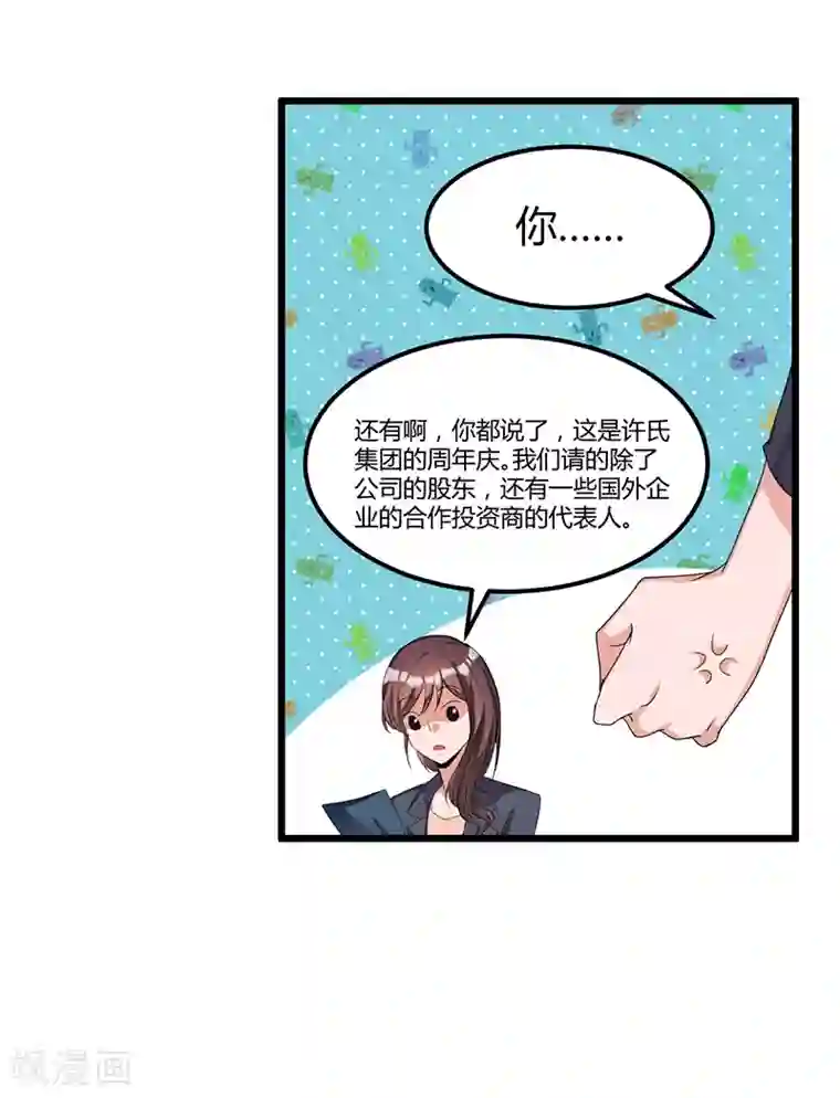 总裁一吻好羞羞第36话 任性可要考虑后果