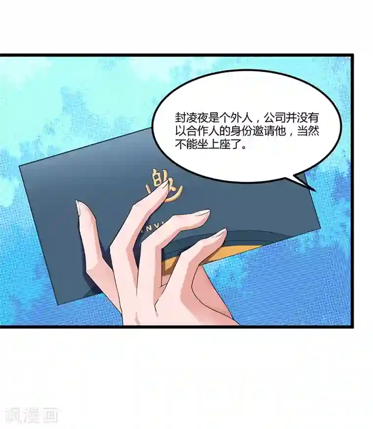 总裁一吻好羞羞第36话 任性可要考虑后果