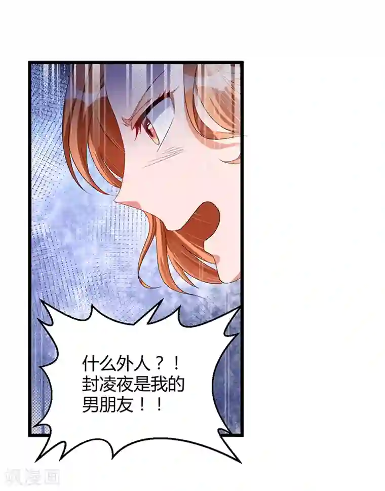 总裁一吻好羞羞第36话 任性可要考虑后果