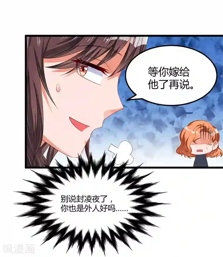 总裁一吻好羞羞第36话 任性可要考虑后果