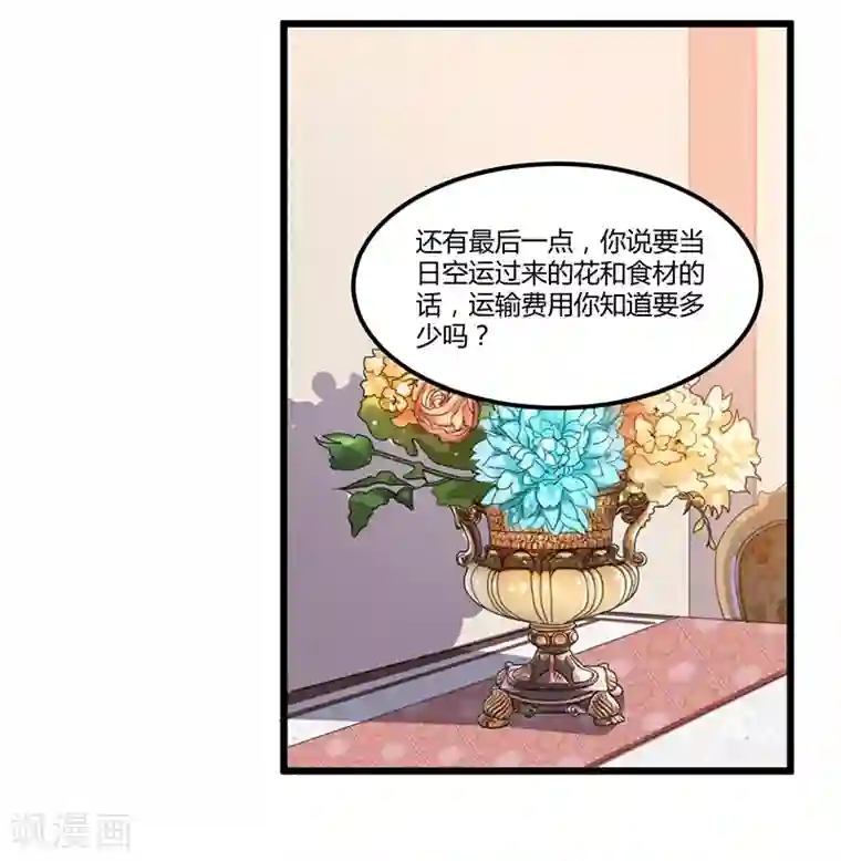 总裁一吻好羞羞第36话 任性可要考虑后果