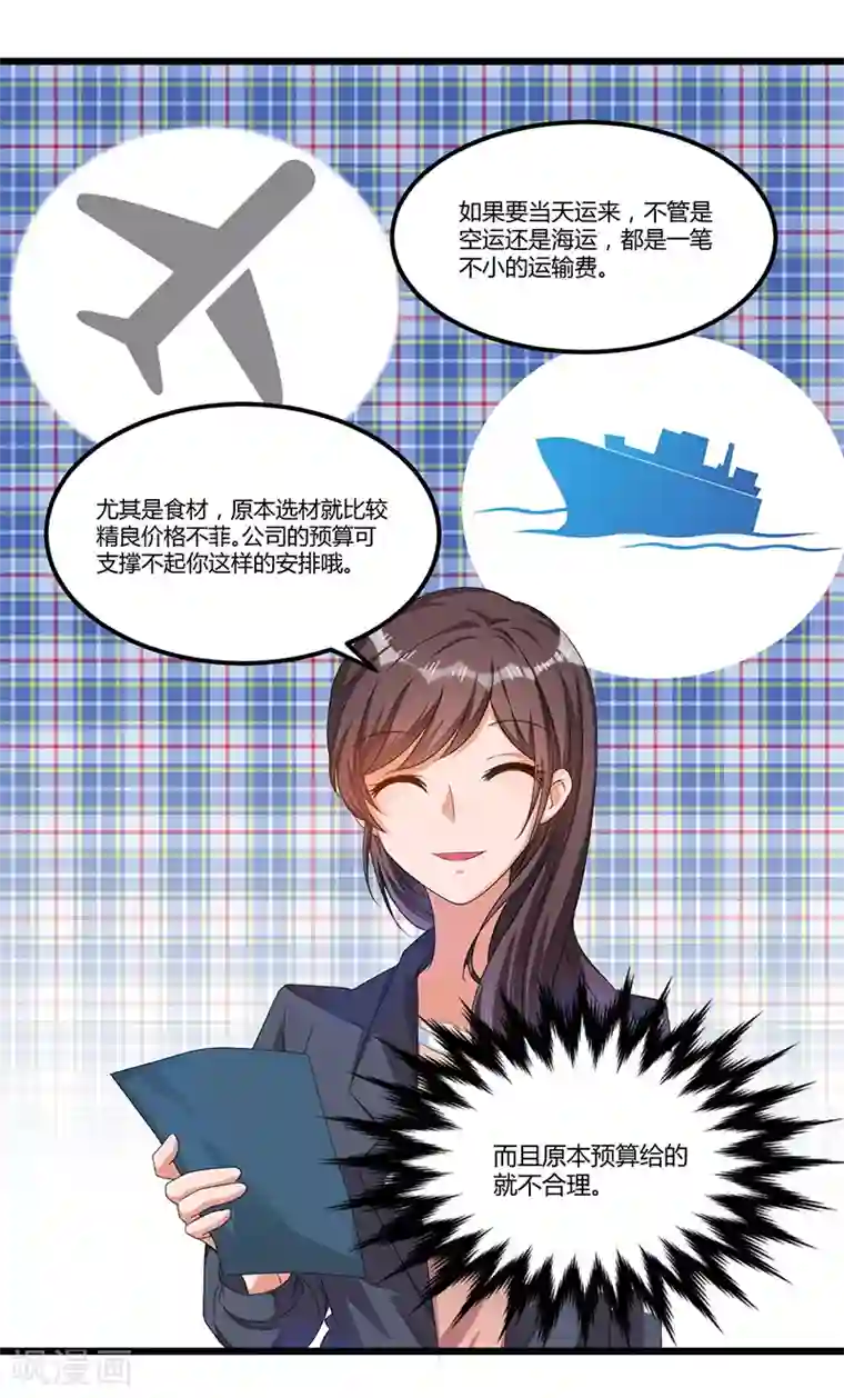 总裁一吻好羞羞第36话 任性可要考虑后果