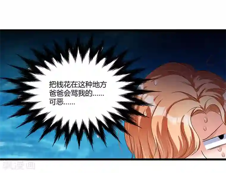 总裁一吻好羞羞第36话 任性可要考虑后果