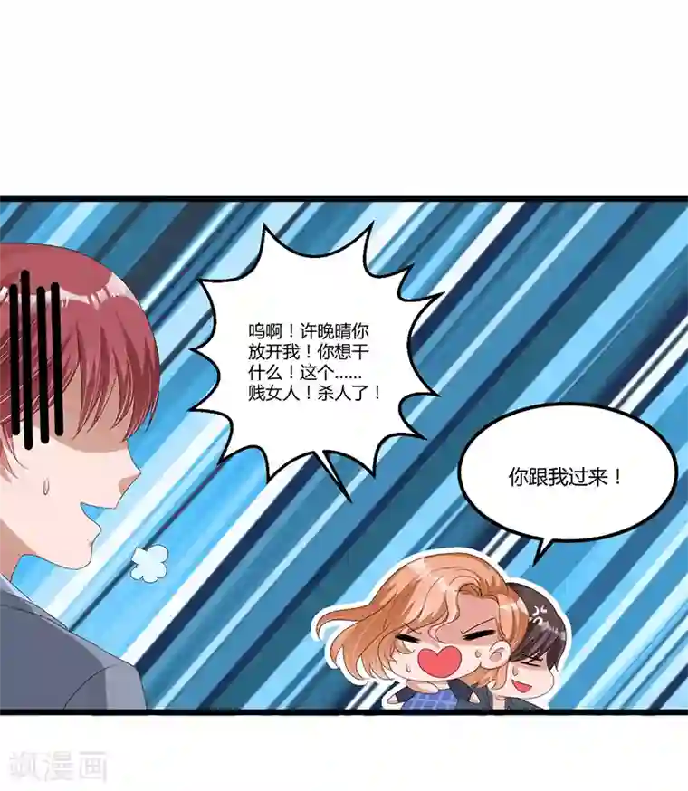 总裁一吻好羞羞第36话 任性可要考虑后果