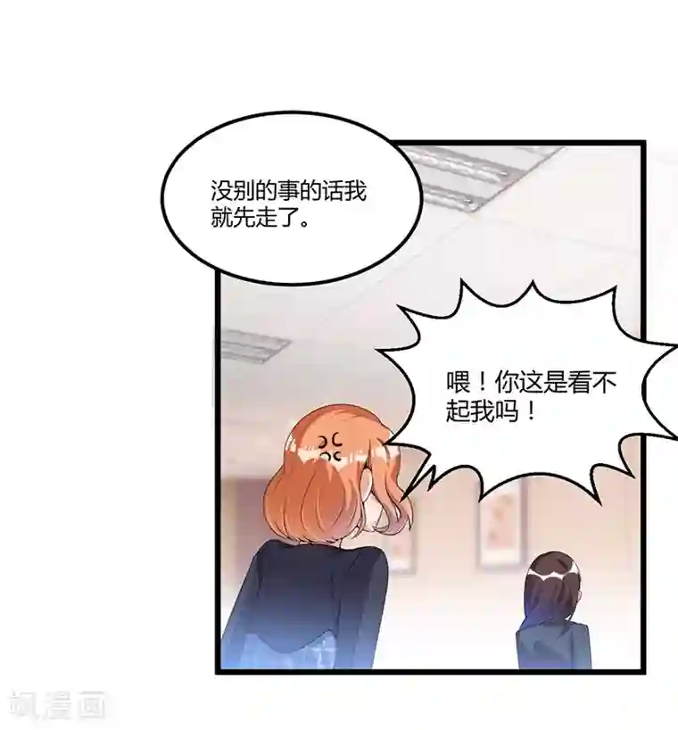 总裁一吻好羞羞第36话 任性可要考虑后果