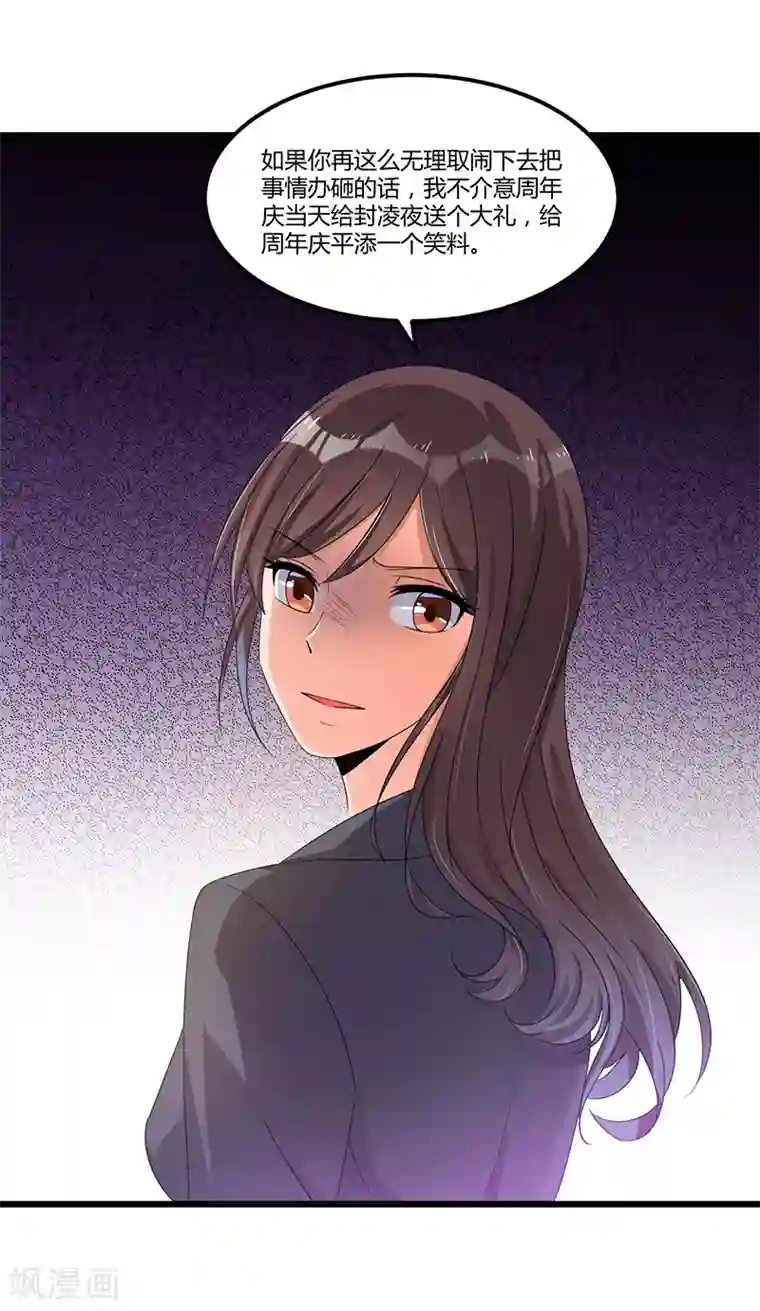 总裁一吻好羞羞第36话 任性可要考虑后果