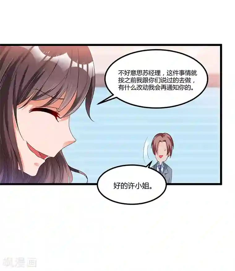 总裁一吻好羞羞第36话 任性可要考虑后果