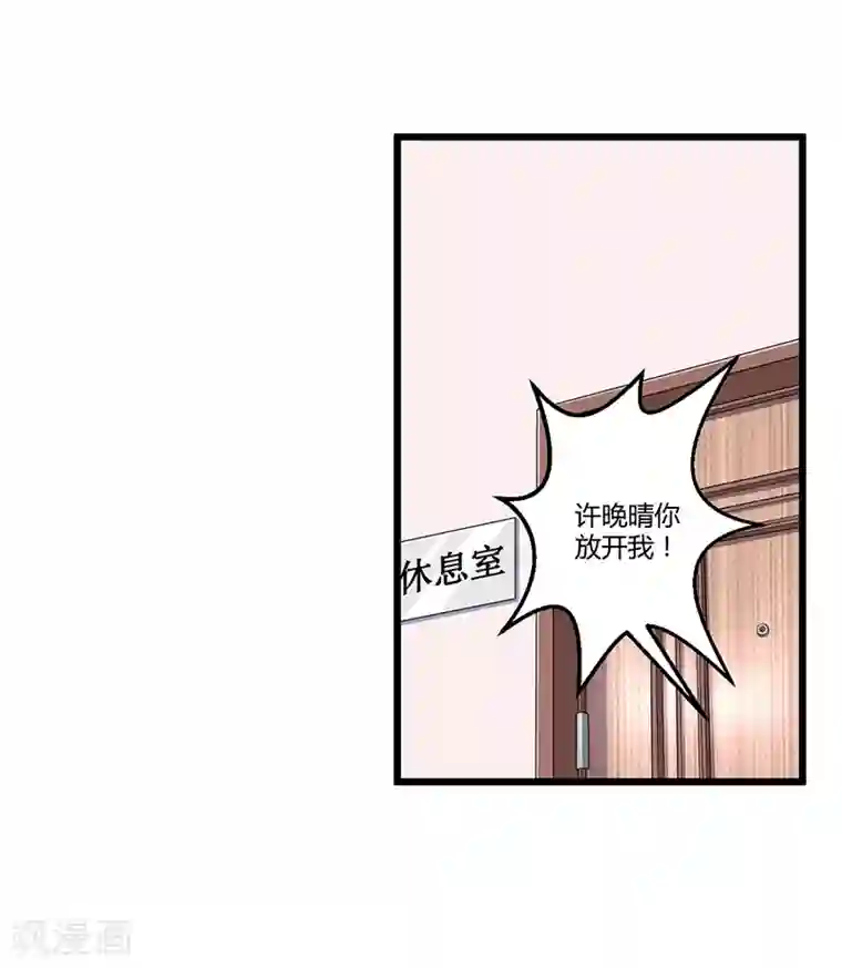 总裁一吻好羞羞第36话 任性可要考虑后果