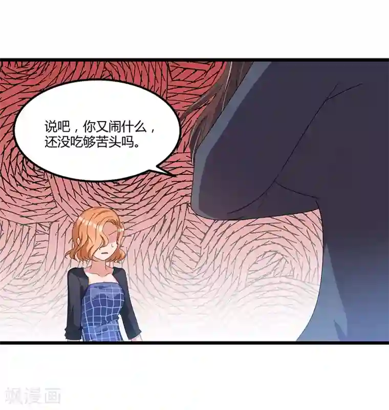 总裁一吻好羞羞第36话 任性可要考虑后果