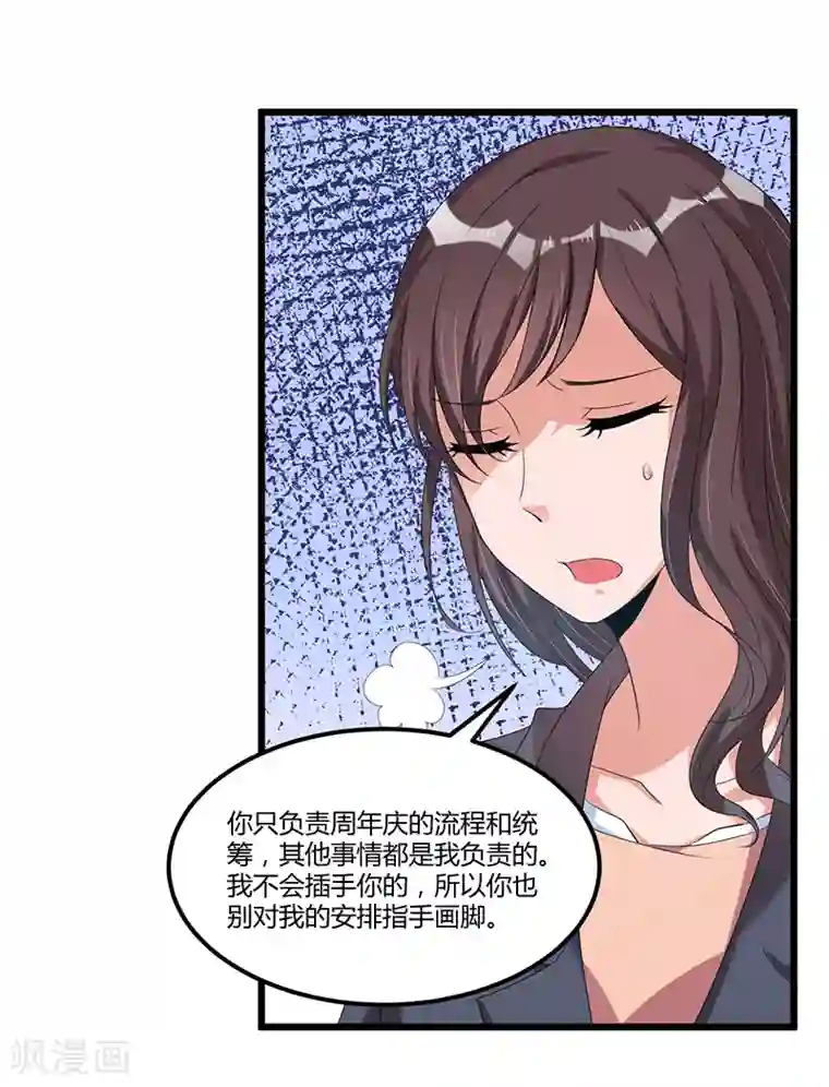 总裁一吻好羞羞第36话 任性可要考虑后果