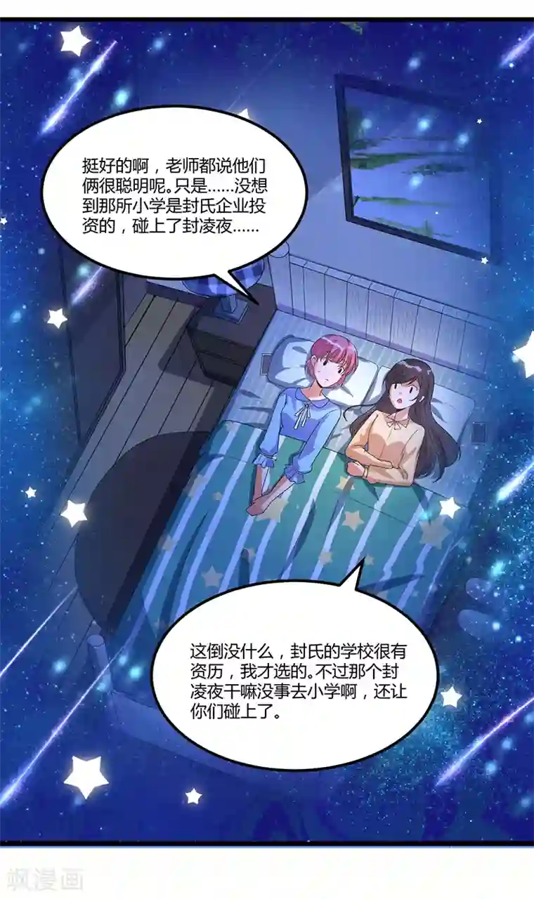 总裁一吻好羞羞第37话 夜里的悄悄话