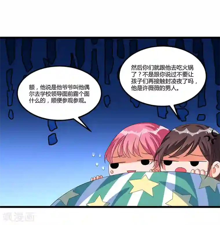 总裁一吻好羞羞第37话 夜里的悄悄话