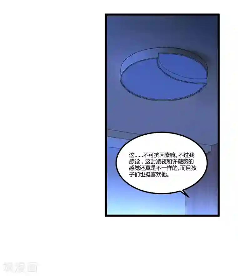 总裁一吻好羞羞第37话 夜里的悄悄话