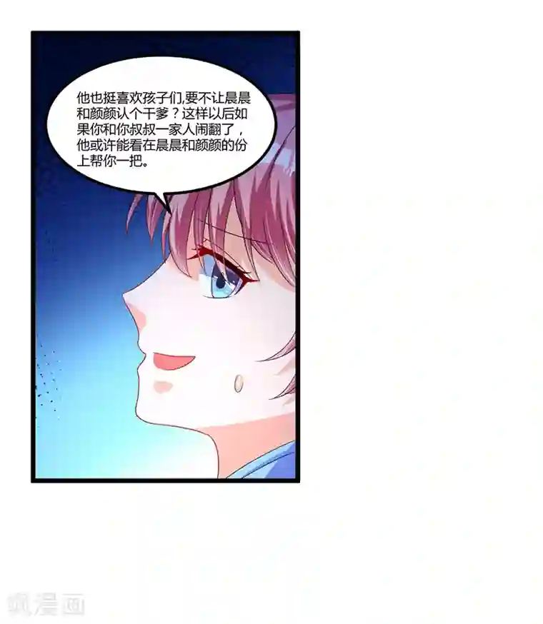 总裁一吻好羞羞第37话 夜里的悄悄话