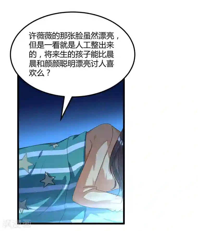 总裁一吻好羞羞第37话 夜里的悄悄话