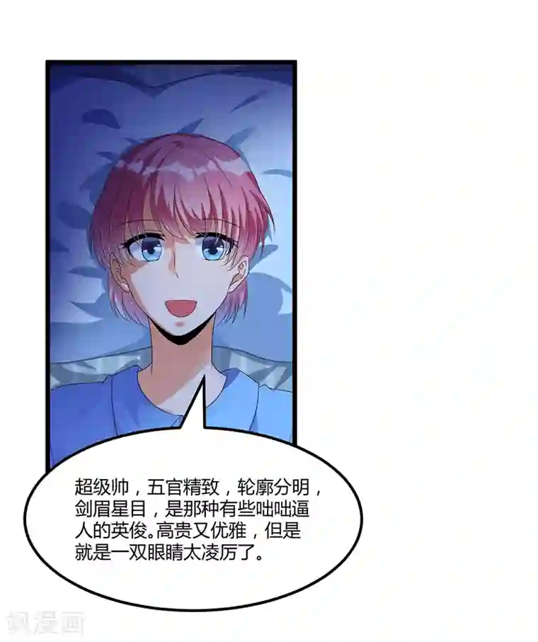总裁一吻好羞羞第37话 夜里的悄悄话