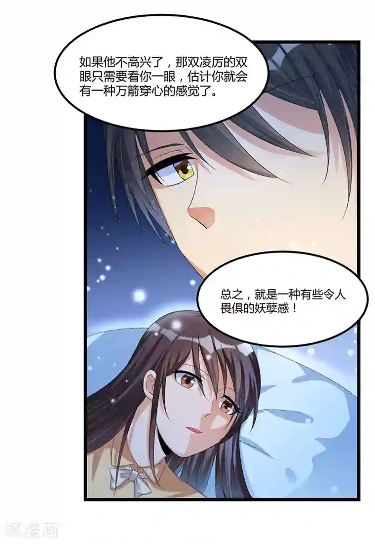 总裁一吻好羞羞第37话 夜里的悄悄话