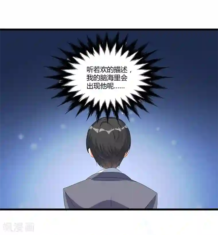 总裁一吻好羞羞第37话 夜里的悄悄话