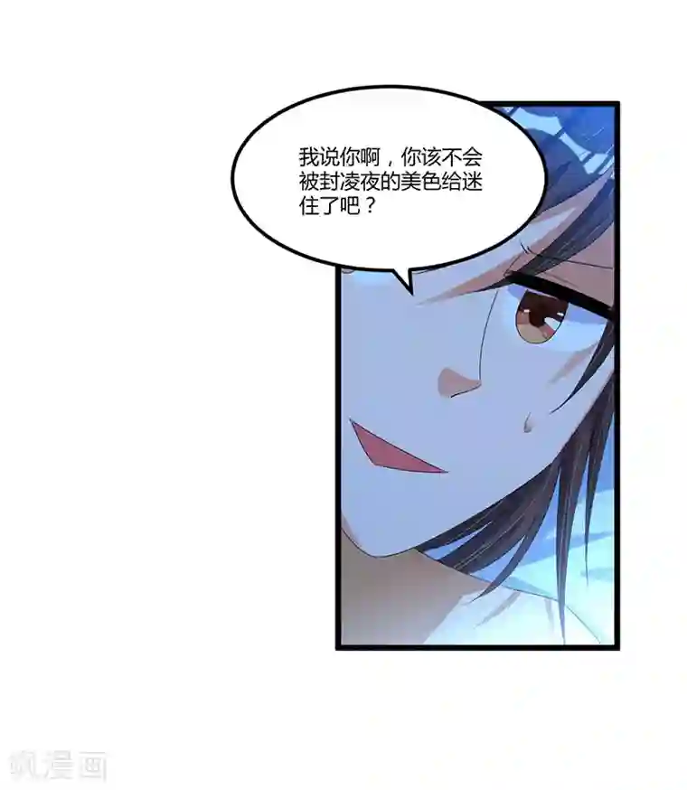 总裁一吻好羞羞第37话 夜里的悄悄话