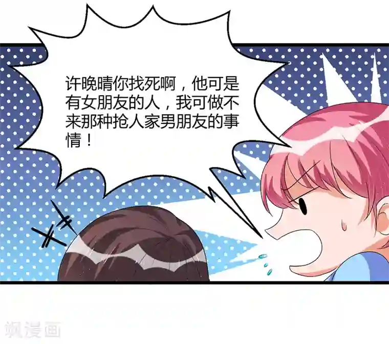 总裁一吻好羞羞第37话 夜里的悄悄话