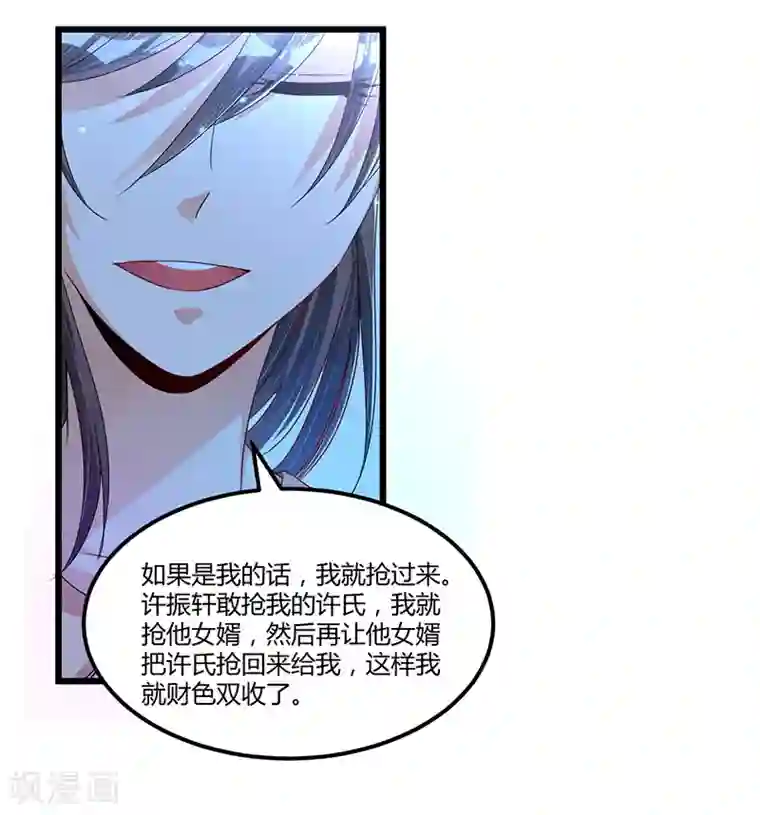 总裁一吻好羞羞第37话 夜里的悄悄话