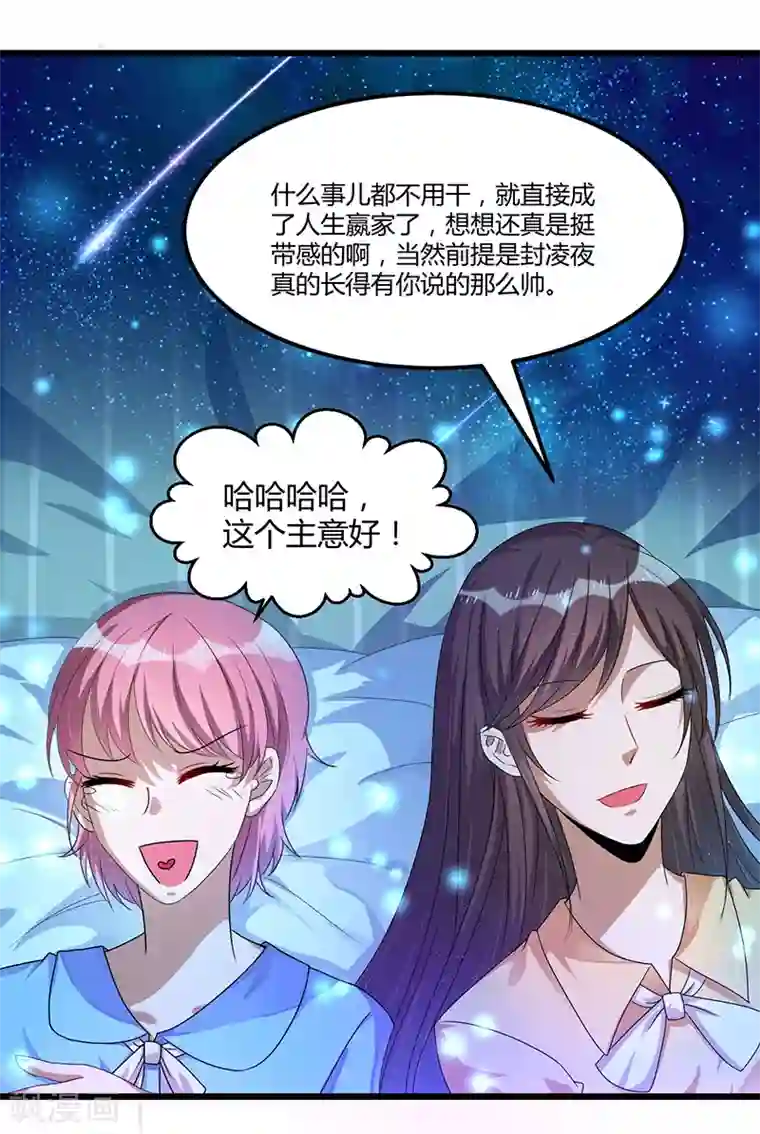 总裁一吻好羞羞第37话 夜里的悄悄话