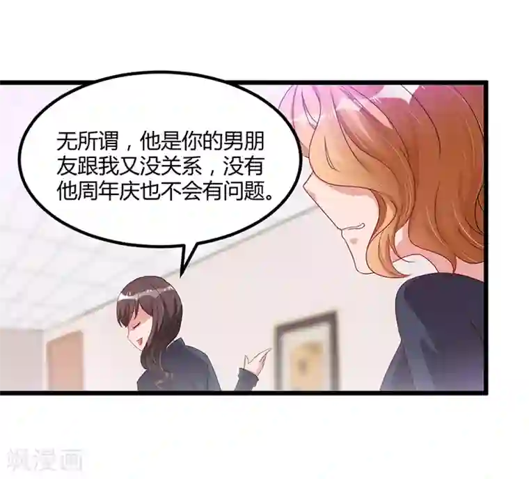 总裁一吻好羞羞第37话 夜里的悄悄话