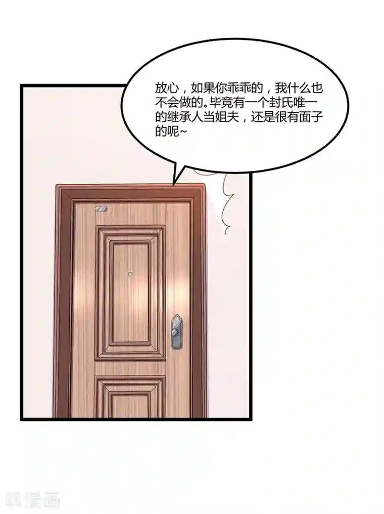 总裁一吻好羞羞第37话 夜里的悄悄话