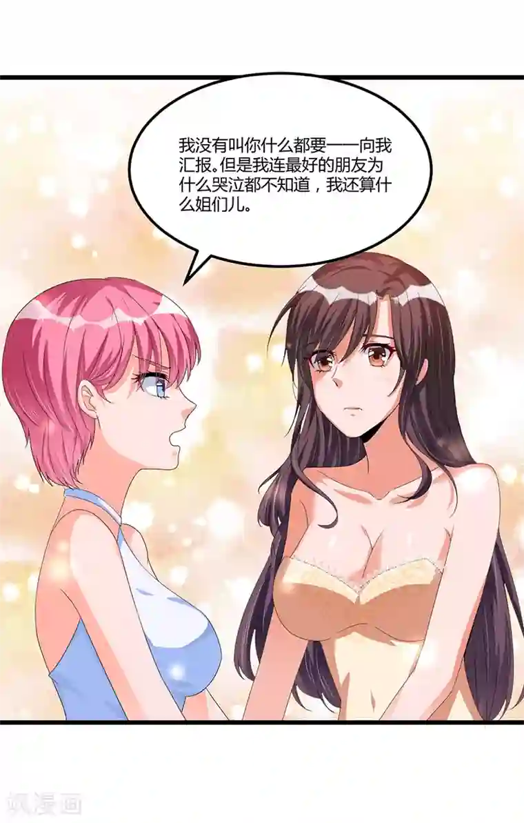 总裁一吻好羞羞第40话 回忆的波澜(下)
