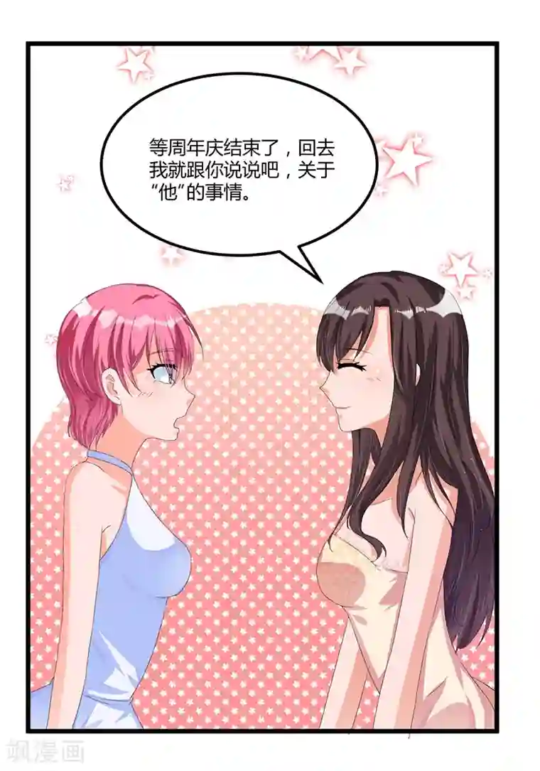 总裁一吻好羞羞第40话 回忆的波澜(下)